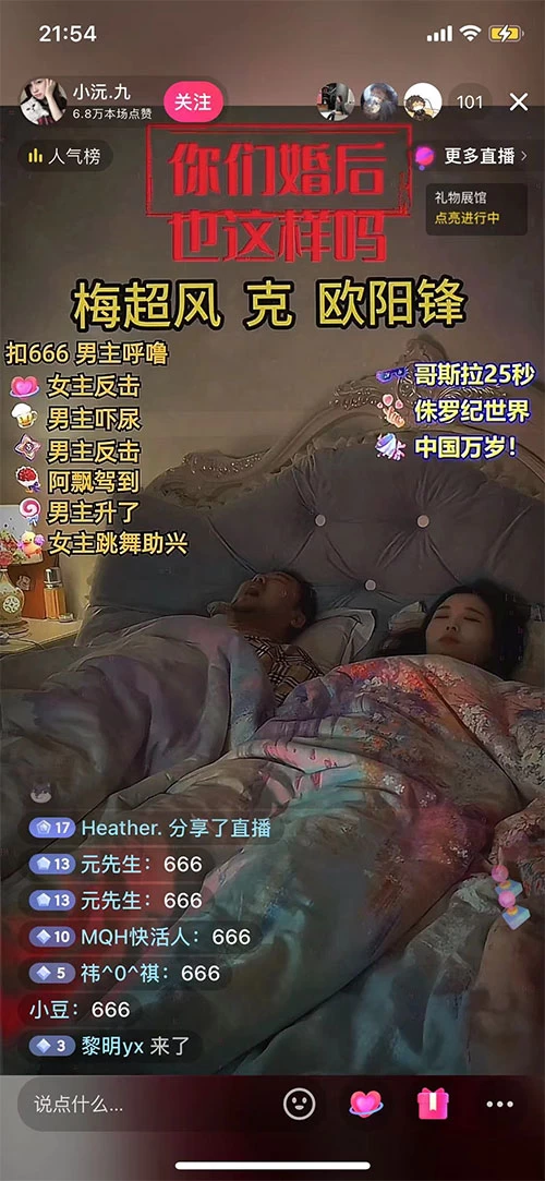 图片[2] - 无人直播最新玩法，婚后夫妻睡觉整蛊，礼物收不停，睡后收入 500+，轻松躺赚！ - Hope`Chen资源网