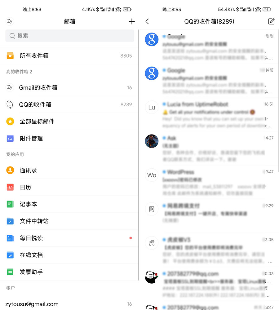 安卓 QQ邮箱谷歌版 v6.3.5 纯净无广告 - Hope`Chen资源网