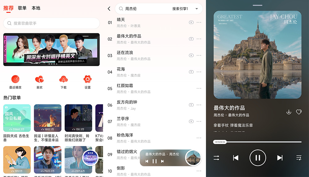 安卓 遇见音乐 v1.2.3 全网音乐免费下载 - Hope`Chen资源网