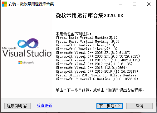 Visual C++ 微软常用运行库合集 v2023.08.09 - Hope`Chen资源网