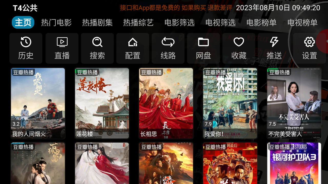 安卓 影视仓v3 v3.0.32 TV 盒子影视软件 - Hope`Chen资源网