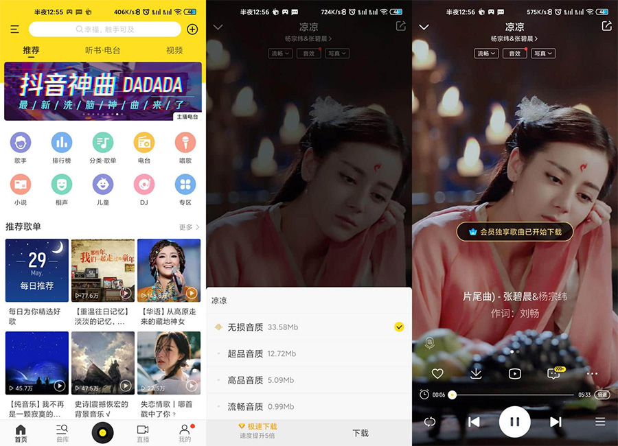 安卓 酷我音乐 v10.6.6.1 解锁 VIP 去广告版 - Hope`Chen资源网