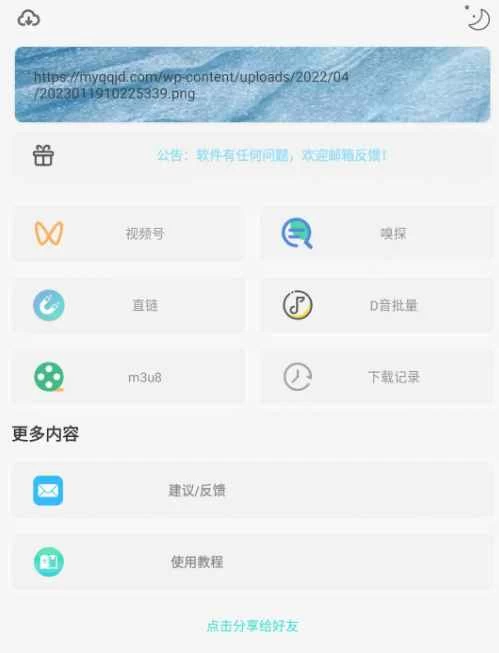 万能下载v2.0.8 全网短视频无水印下载 - Hope`Chen资源网