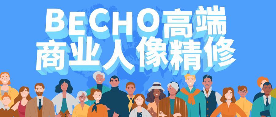 BECHO高端商业人像精修 - Hope`Chen资源网