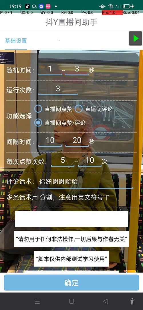 图片[2] - 抖音直播间助手，无限点赞评论暖场拉流 - Hope`Chen资源网