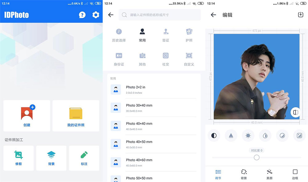 安卓 证件照 v1.0.9 多规格证件照处理工具 - Hope`Chen资源网