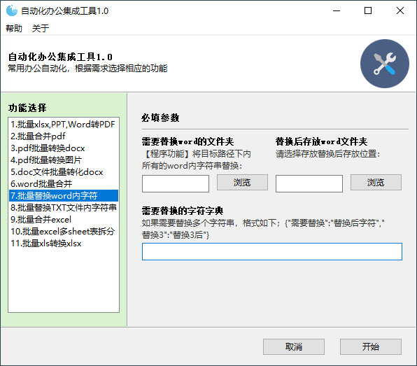 自动化办公集成工具 v1.0 高效办公辅助工具 - Hope`Chen资源网