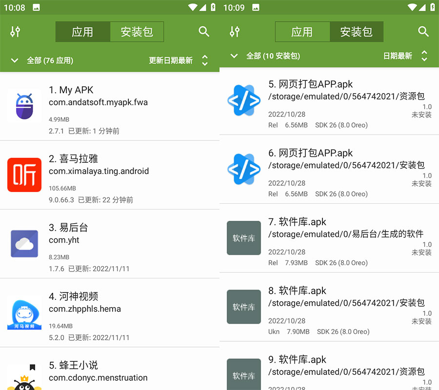 安卓 My APK v2.7.1 APK提取工具 纯净版 - Hope`Chen资源网