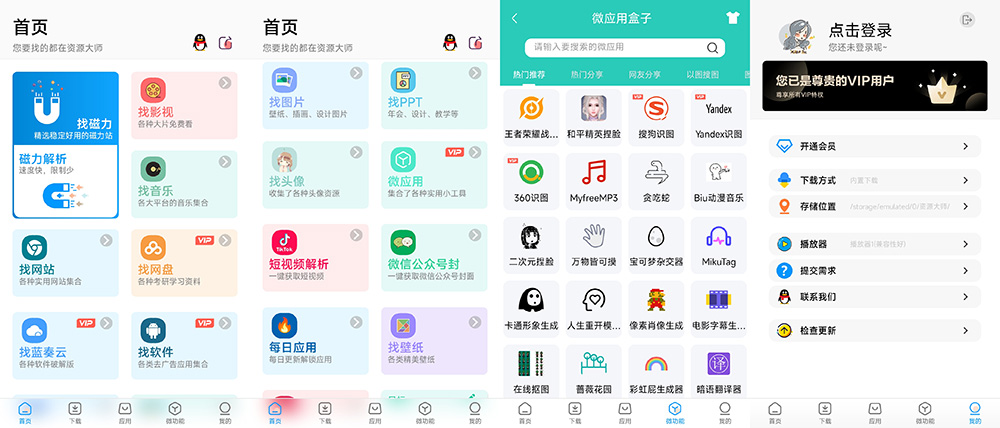 安卓 资源大师 v1.2.8 解锁VIP会员 超强的资源神器 - Hope`Chen资源网