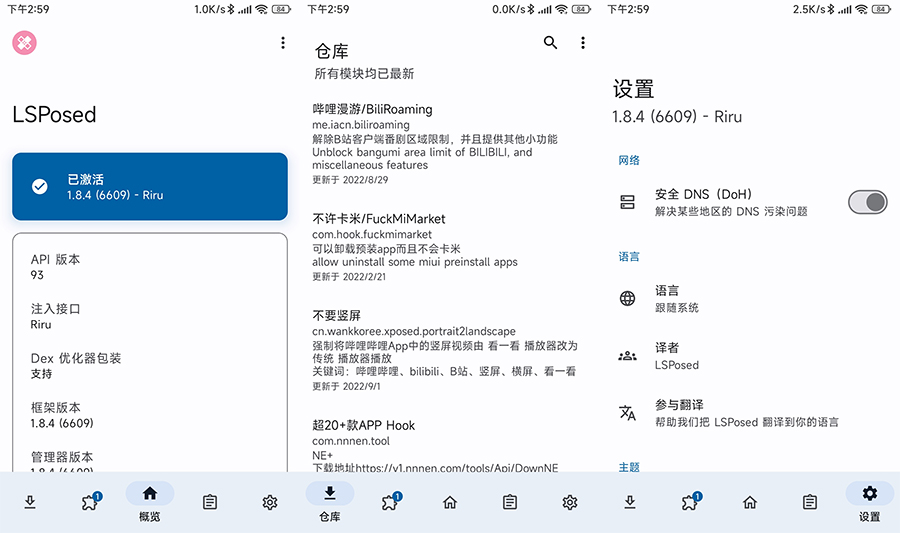 LSPosed 框架 v1.8.5 稳定版 Magisk 模块 - Hope`Chen资源网