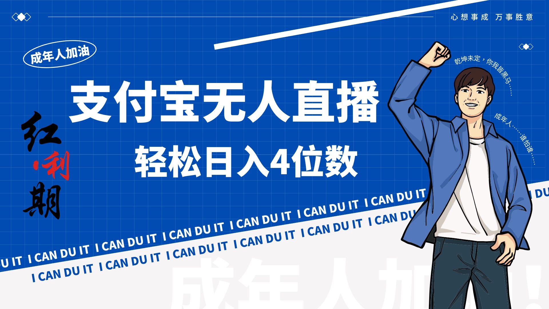支付宝无人直播最新玩法，不操作玩法日收入4位数！ - Hope`Chen资源网