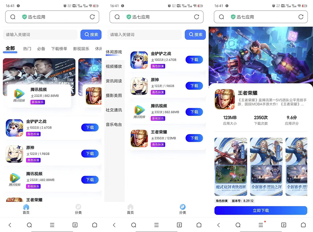 讯七应用系统 开源的应用商城源码 - Hope`Chen资源网