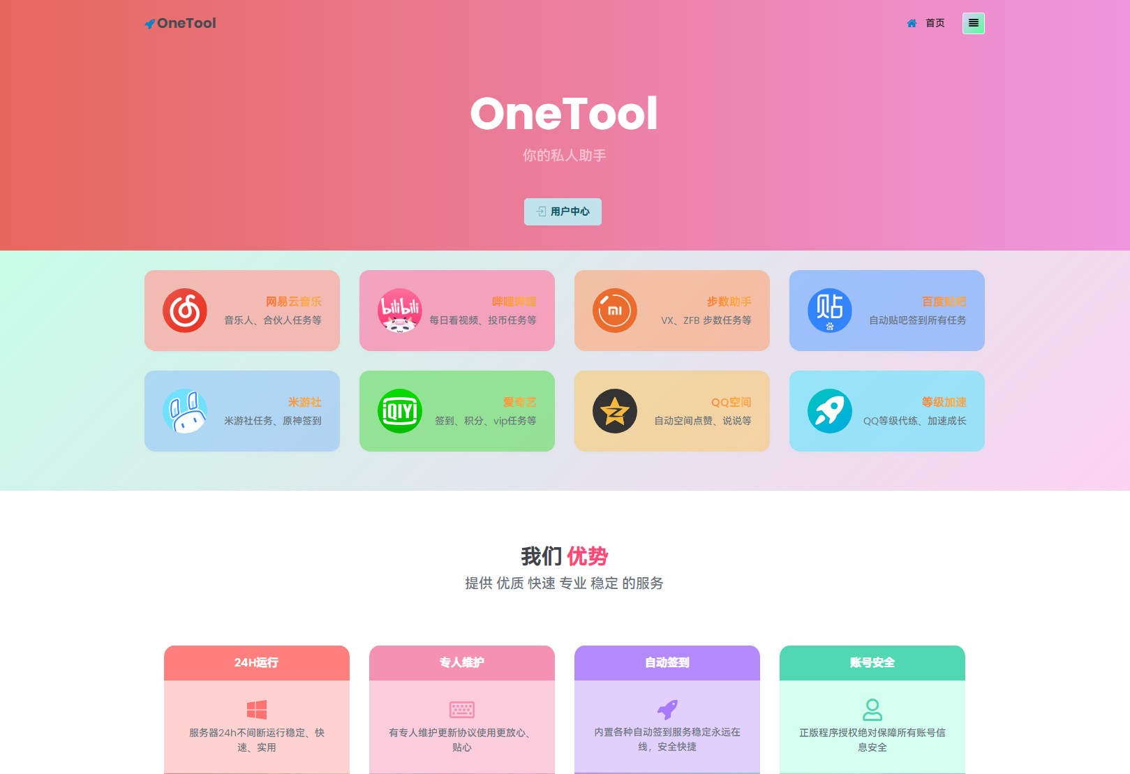 2023 最新 OneTool 多平台助手程序源码 开心版 - Hope`Chen资源网