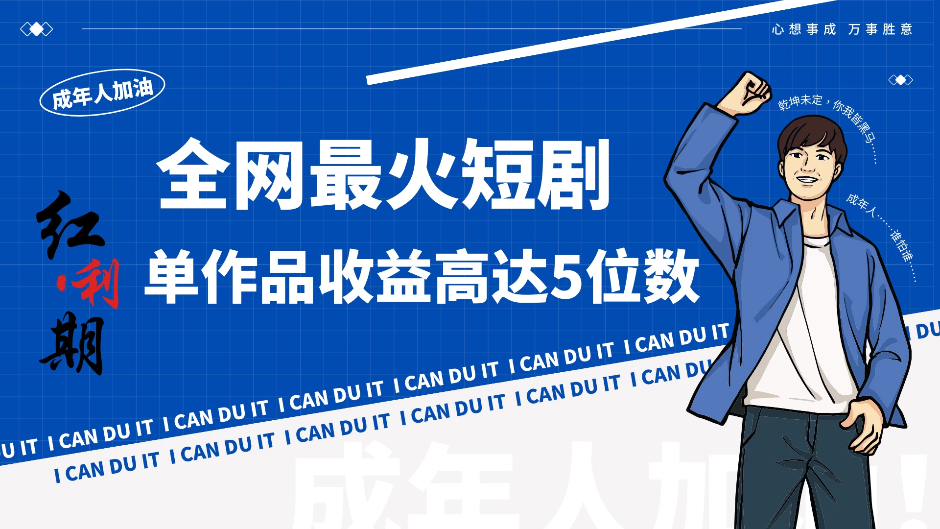 一刀不剪！2024最火短剧创业小白宝妈的福音副业月入万＋不是事 - Hope`Chen资源网