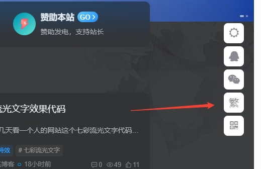 图片[1] - 子比主题美化 – 悬浮按钮添加繁简切换 - Hope`Chen资源网