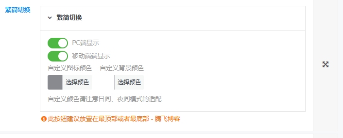 图片[4] - 子比主题美化 – 悬浮按钮添加繁简切换 - Hope`Chen资源网