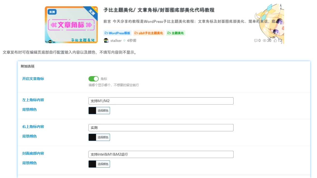 图片[1] - 子比主题美化/ 文章角标/封面图底部美化代码教程 - Hope`Chen资源网