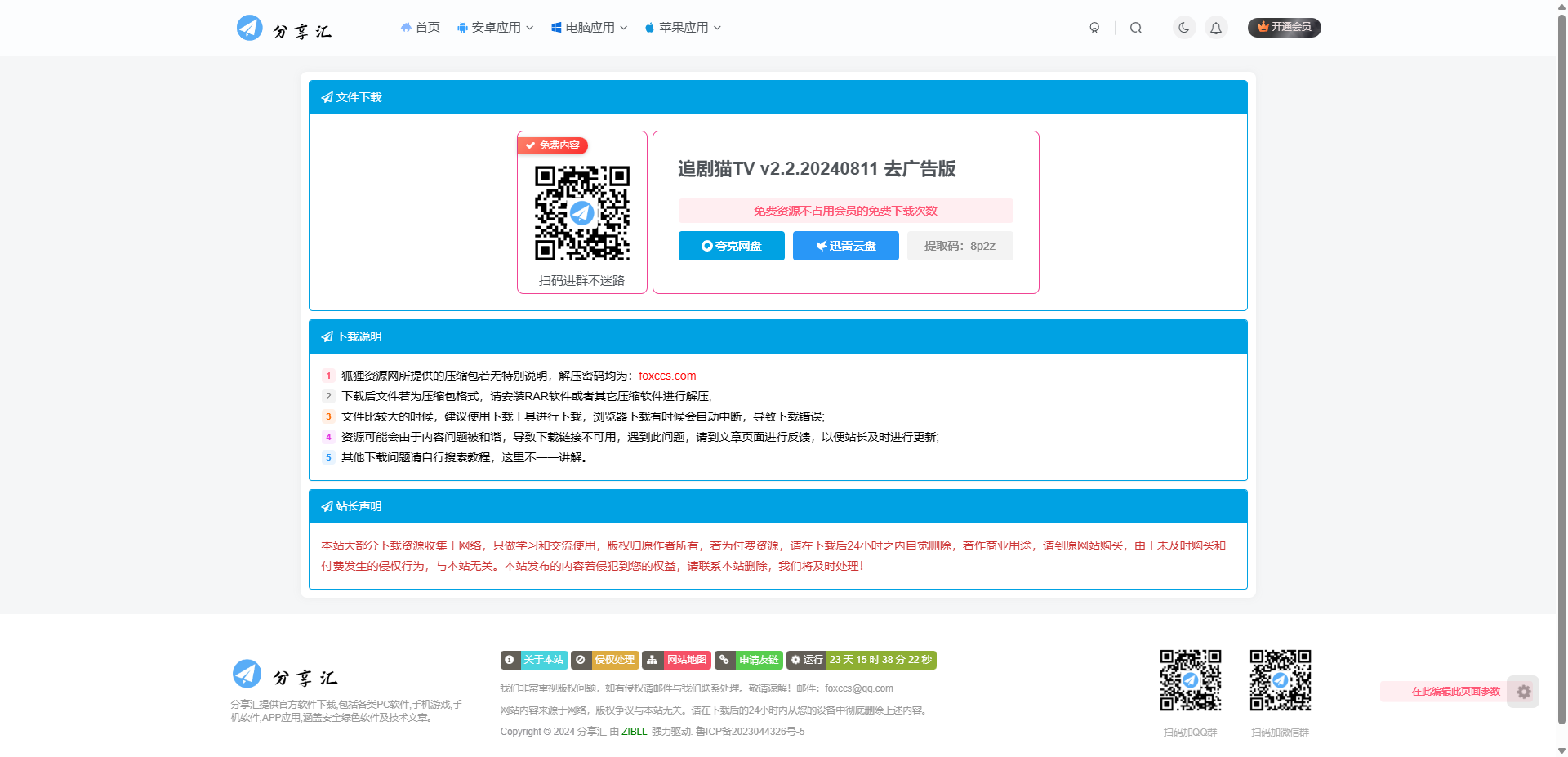 图片[1] - 子比主题美化 – 独立下载页面(简单美化) - Hope`Chen资源网