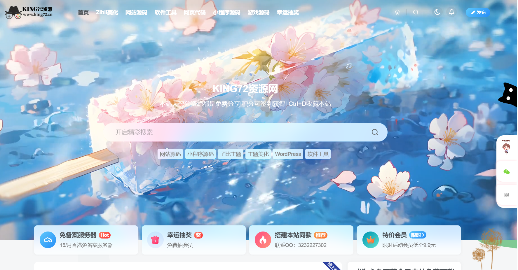 KING72整站源码1.0版本（持续更新） - Hope`Chen资源网