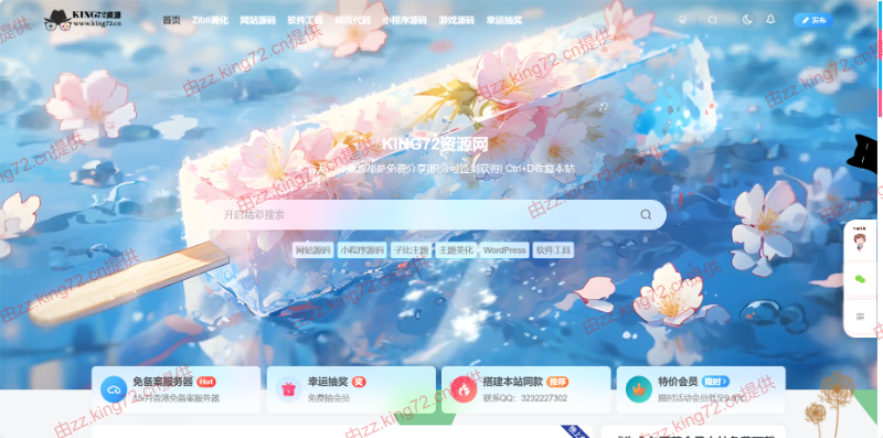 图片[1] - KING72整站源码1.0版本（持续更新） - Hope`Chen资源网