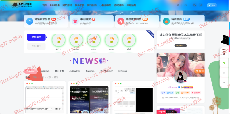 图片[6] - KING72整站源码1.0版本（持续更新） - Hope`Chen资源网